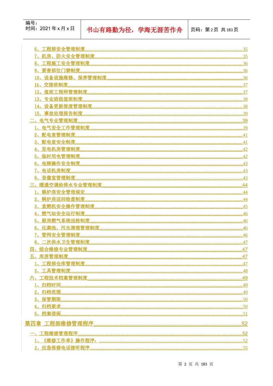 工程部经理运行管理手册_第2页