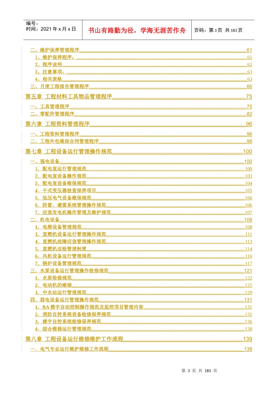 工程部经理运行管理手册_第3页