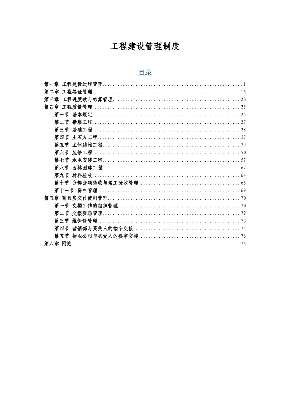 工程建设管理制度新_第1页