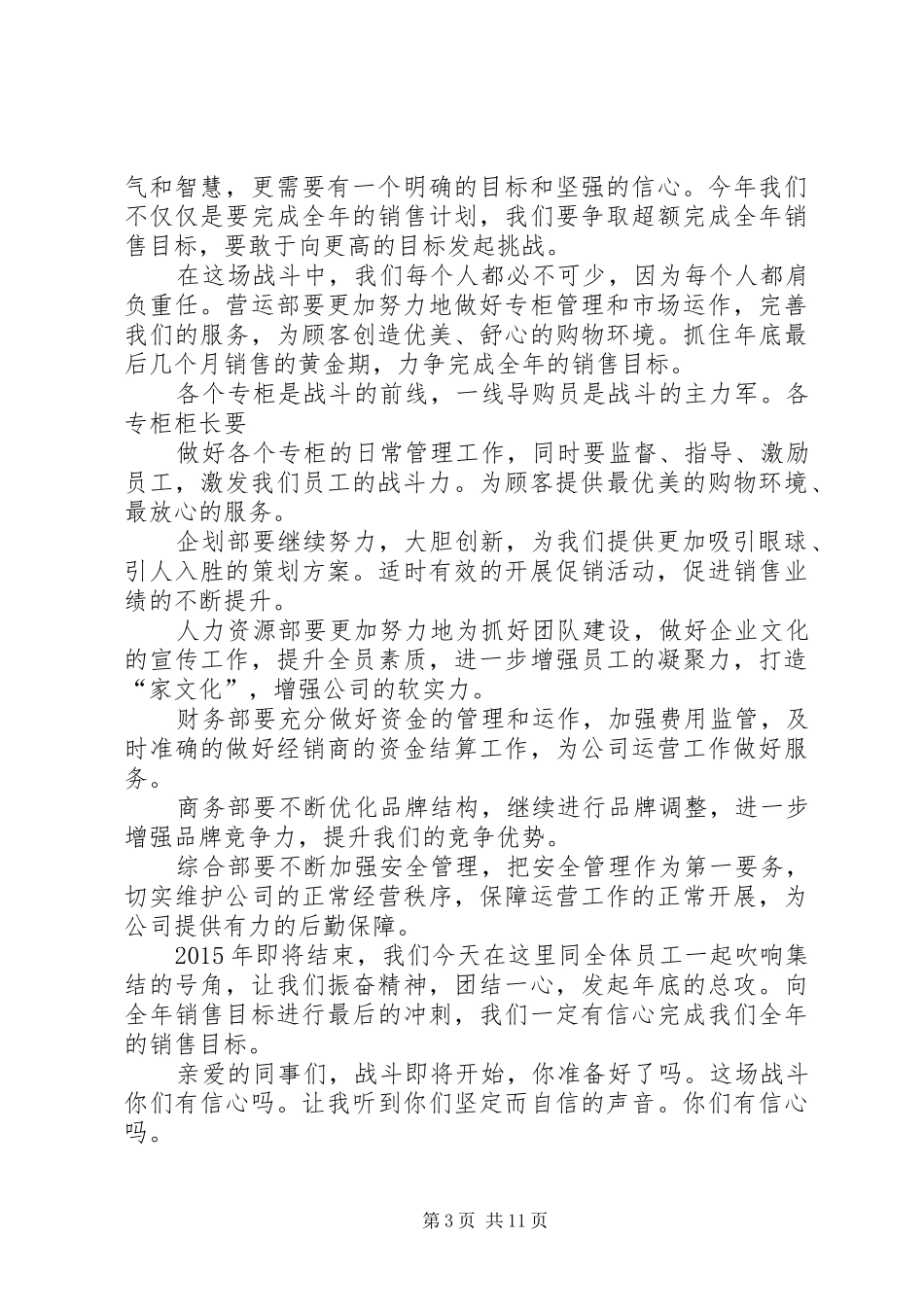企业质量提升誓师大会发言_1_第3页