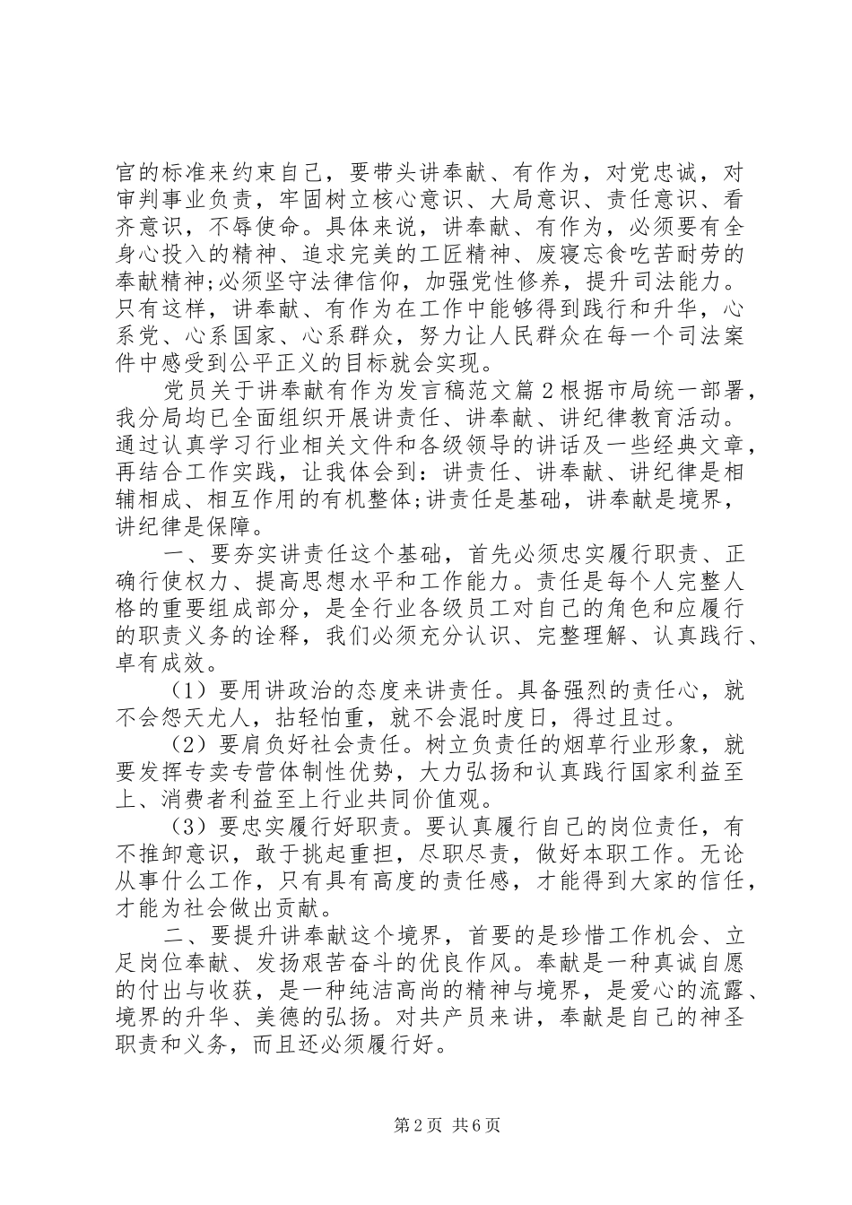 党员关于讲奉献有作为发言范文_第2页