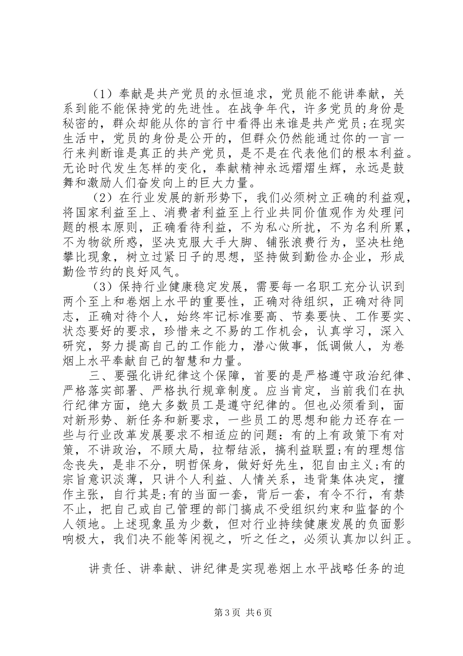 党员关于讲奉献有作为发言范文_第3页