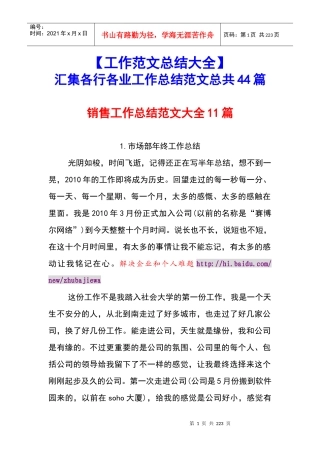 工作范文总结大全汇集各行各业工作总结范文总共44
