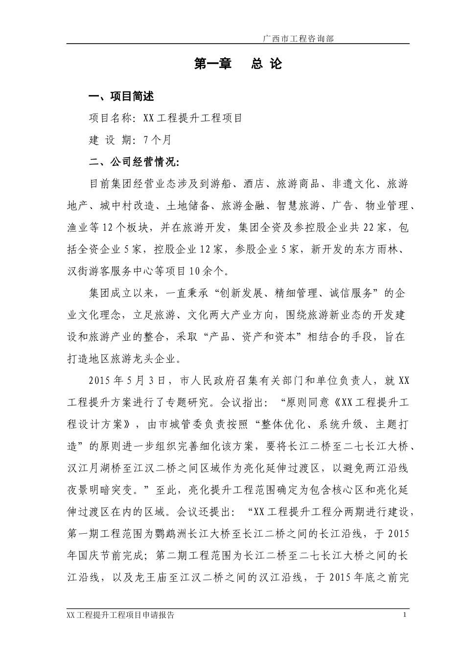 工程提升工程项目预算报告_第3页