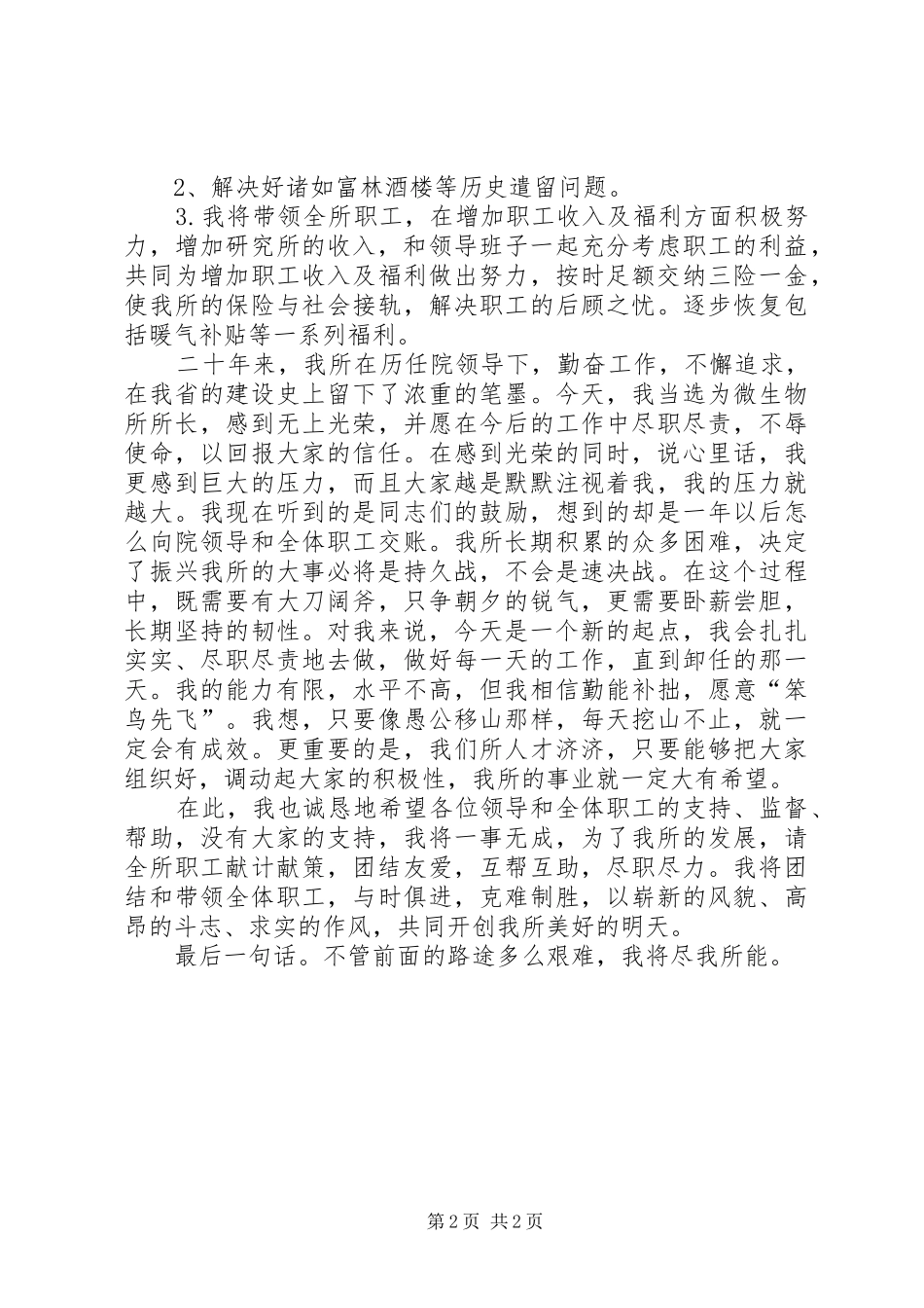 所长就职演说稿内容_第2页