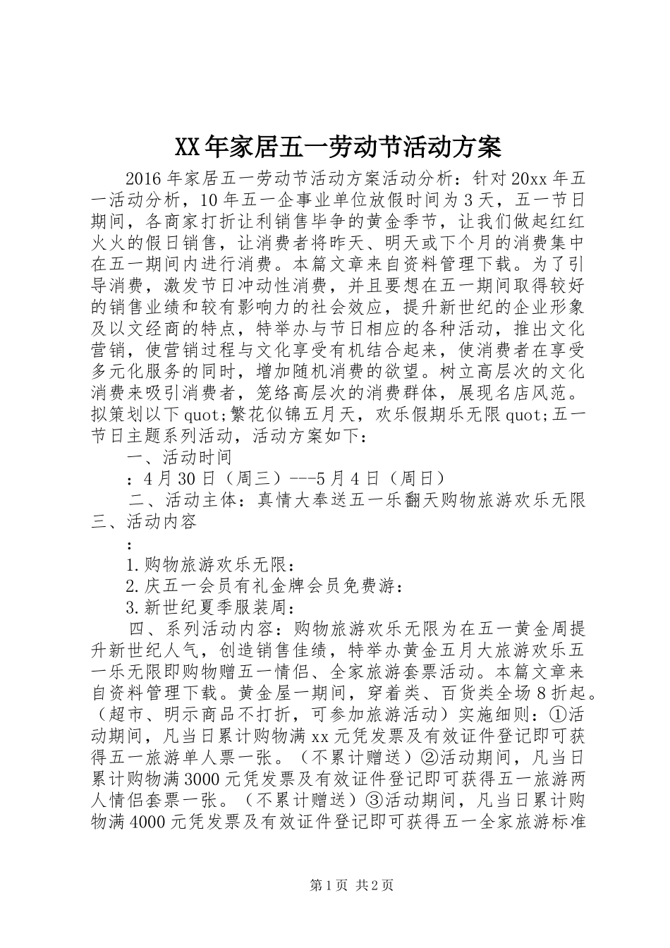 XX年家居五一劳动节活动方案_第1页