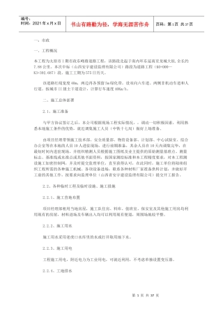 市政及厂区道路施工组织设计方案