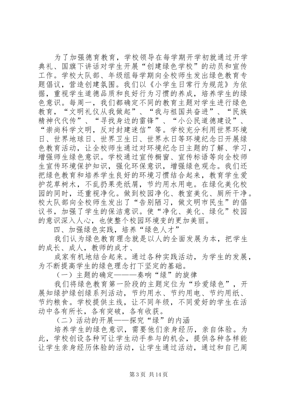 学校(发言)10.10.20_第3页