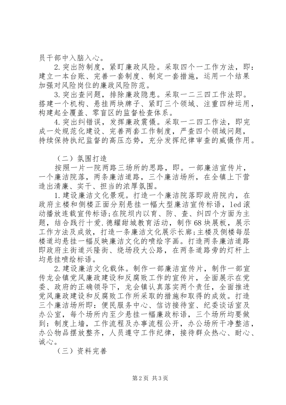 XX年“廉洁机关”创建工作实施方案_第2页