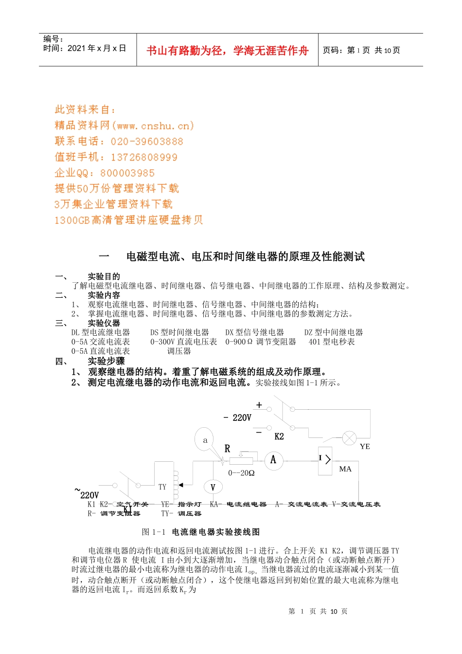 工厂供电实验简介_第1页