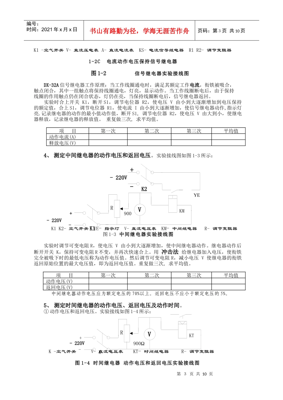 工厂供电实验简介_第3页