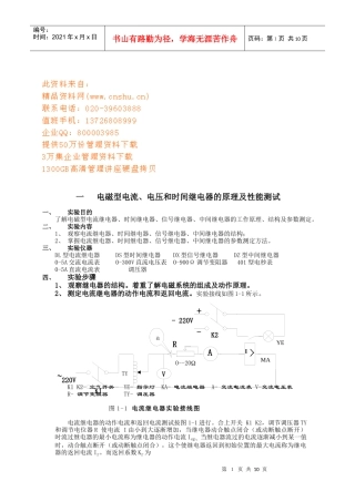工厂供电实验简介