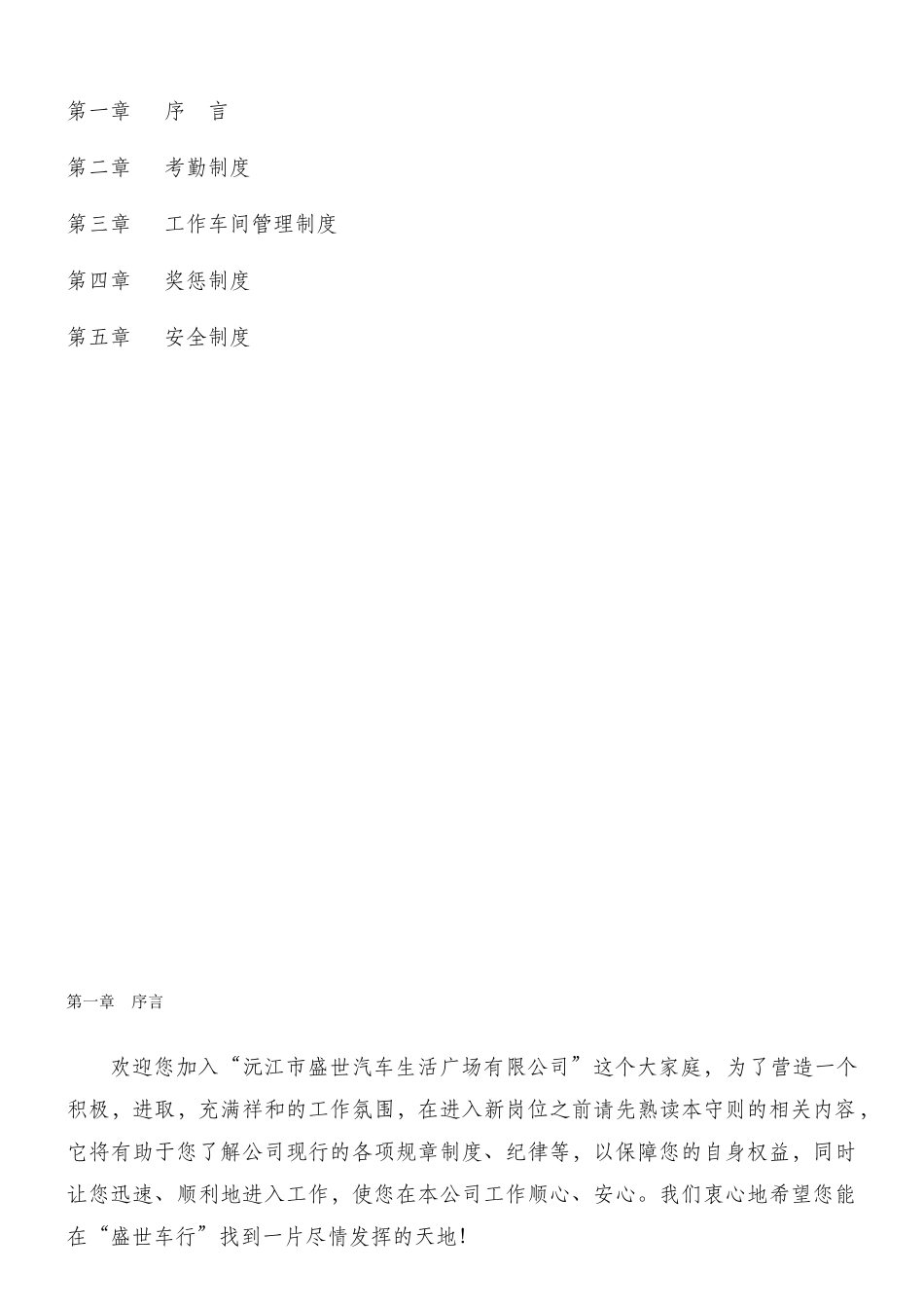 工厂管理规定(共享)_第2页