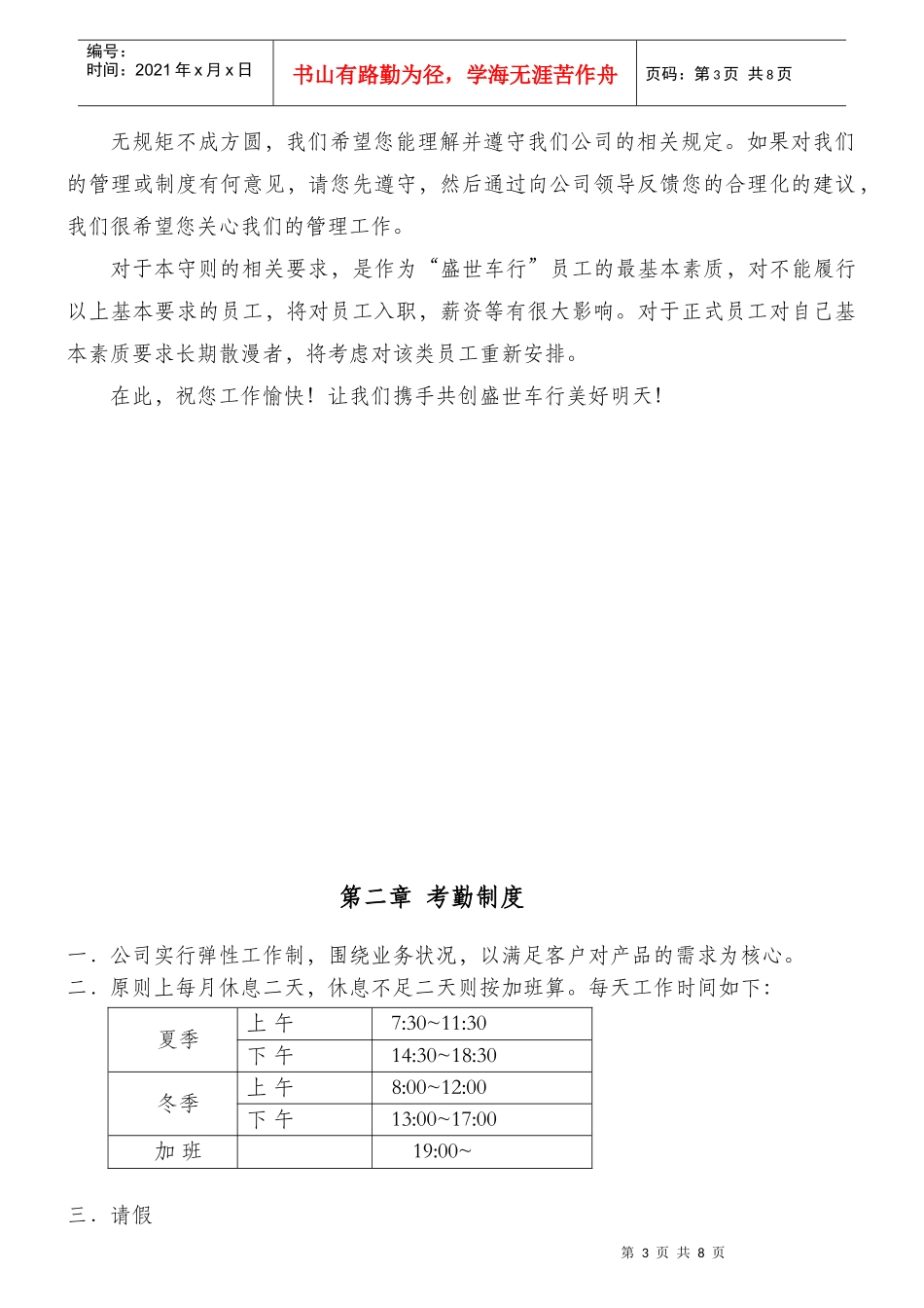 工厂管理规定(共享)_第3页