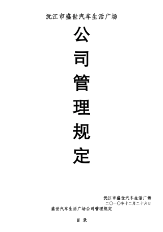 工厂管理规定(共享)