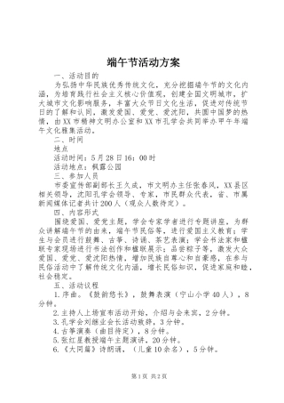 端午节活动方案 (13)