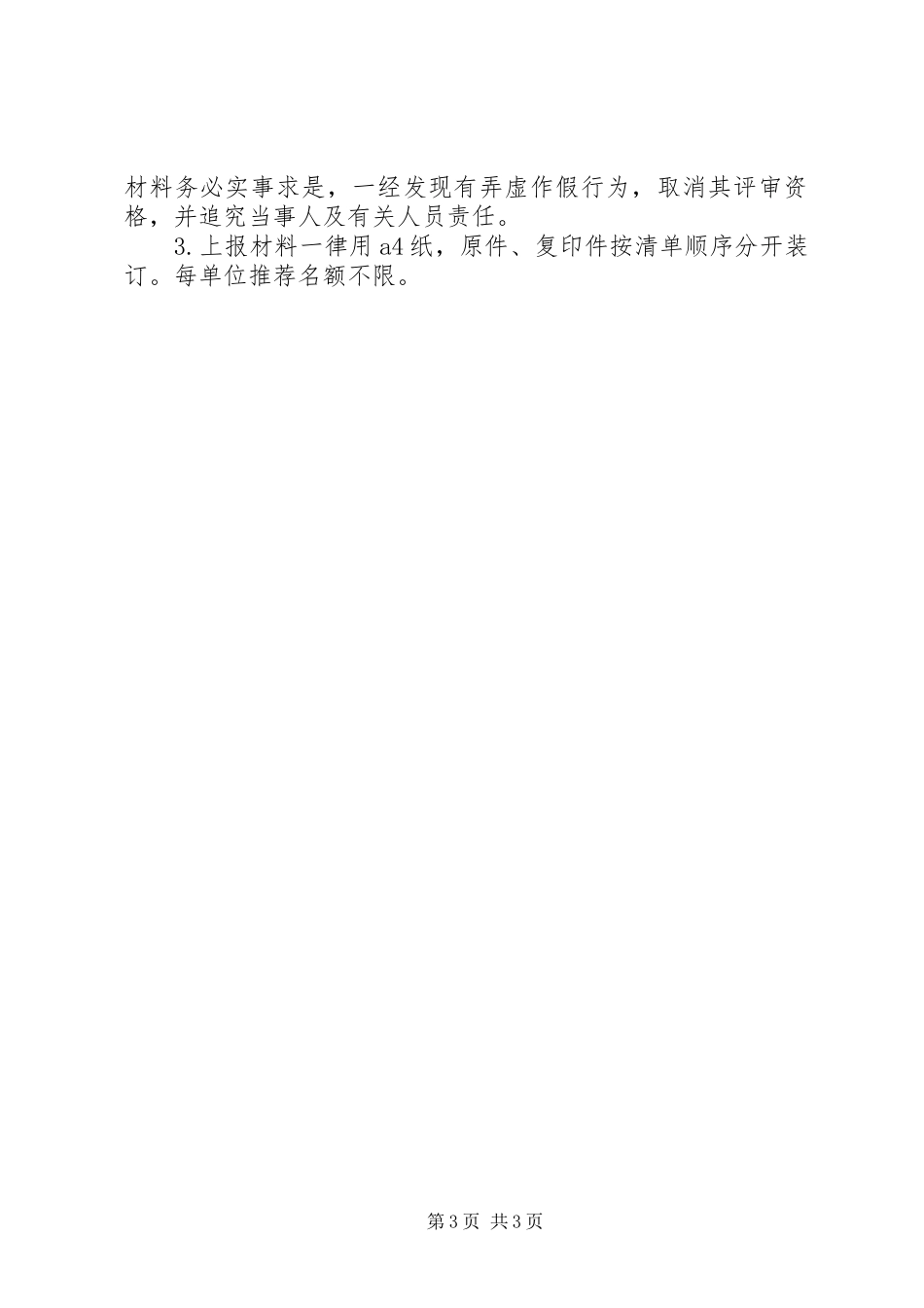 场天镇“魅力教师”评选活动方案_第3页