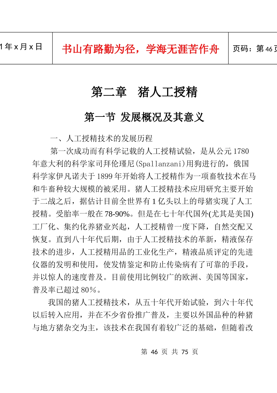 工厂化猪场人工养殖技术_第1页