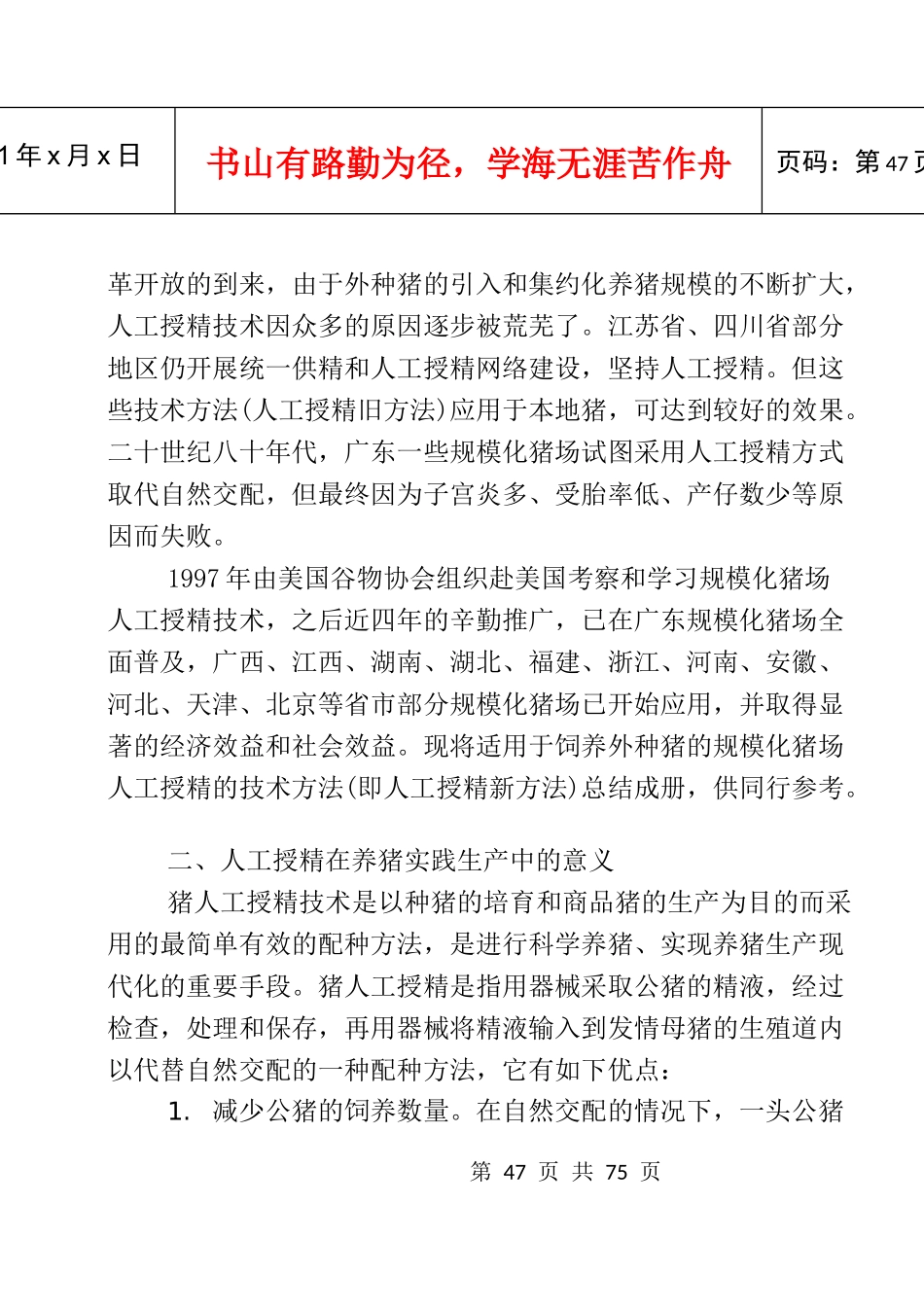 工厂化猪场人工养殖技术_第2页