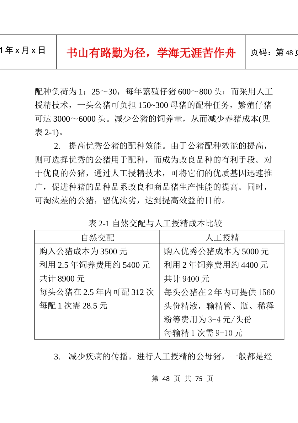 工厂化猪场人工养殖技术_第3页