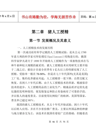 工厂化猪场人工养殖技术