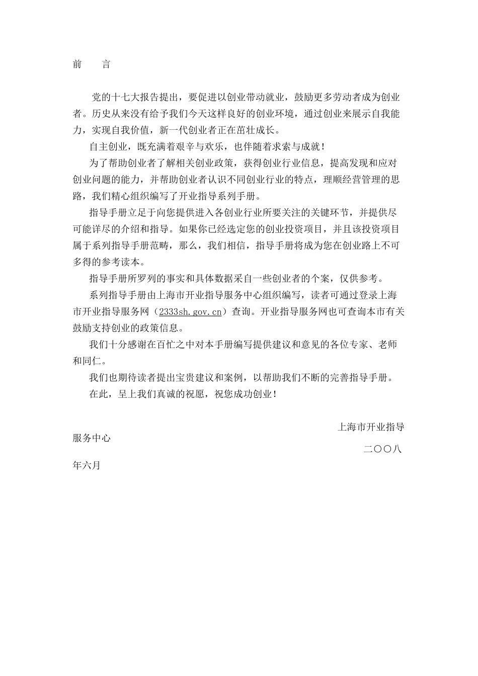 工艺礼品饰品专卖店开业项目指导手册（DOC77页）_第2页