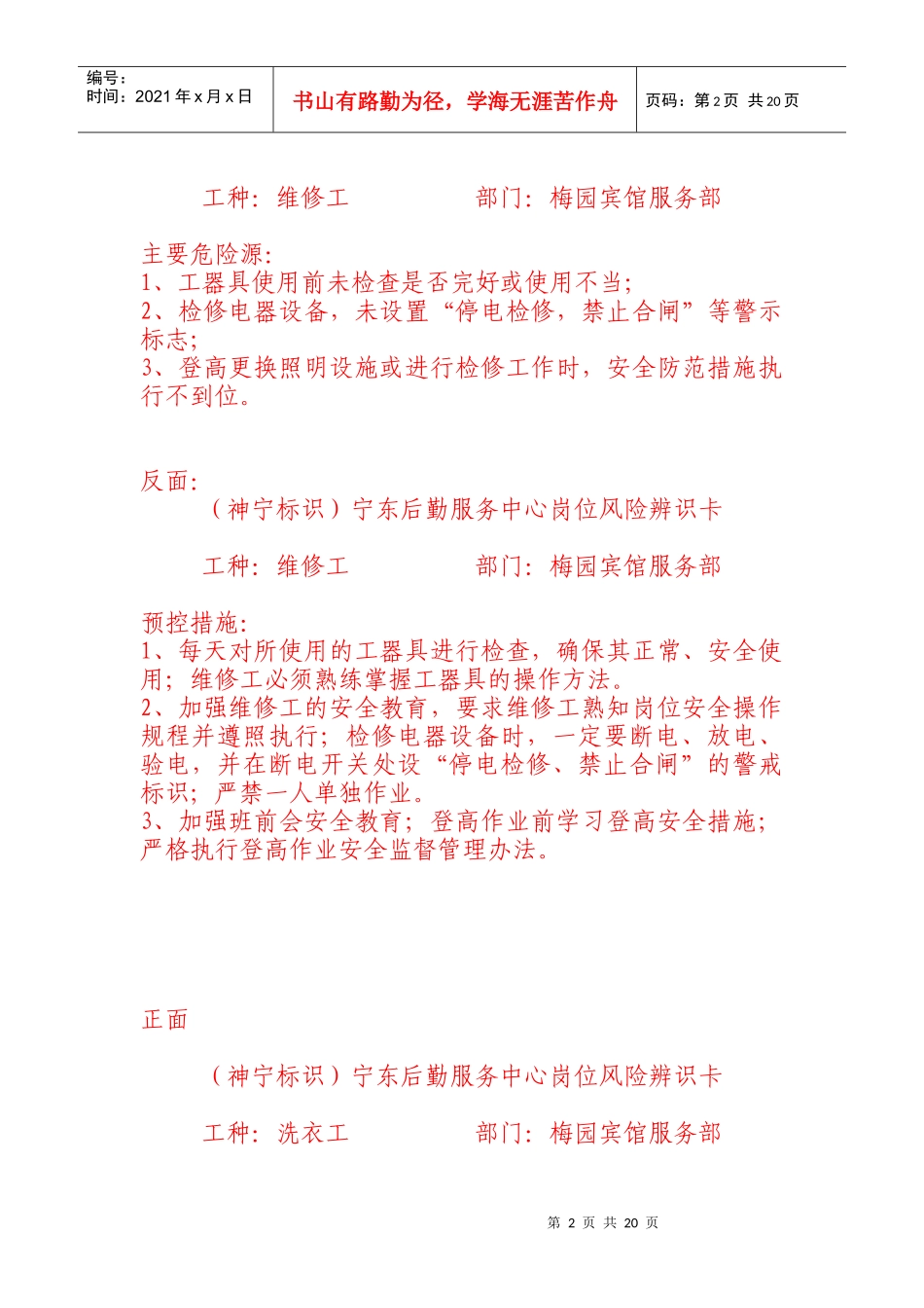 岗位风险辨识卡_第2页