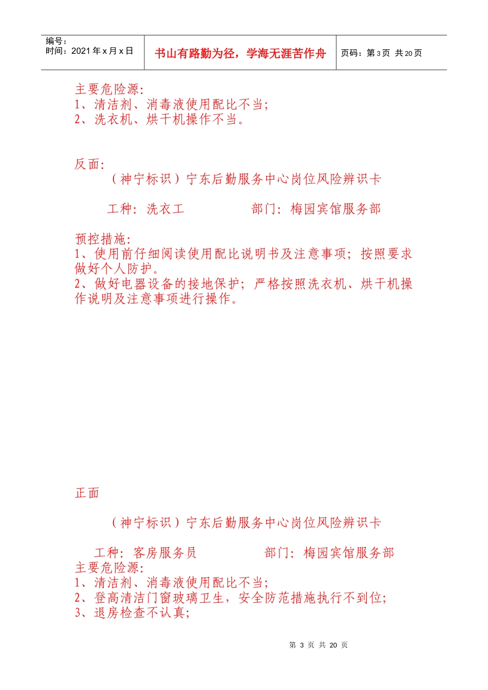 岗位风险辨识卡_第3页