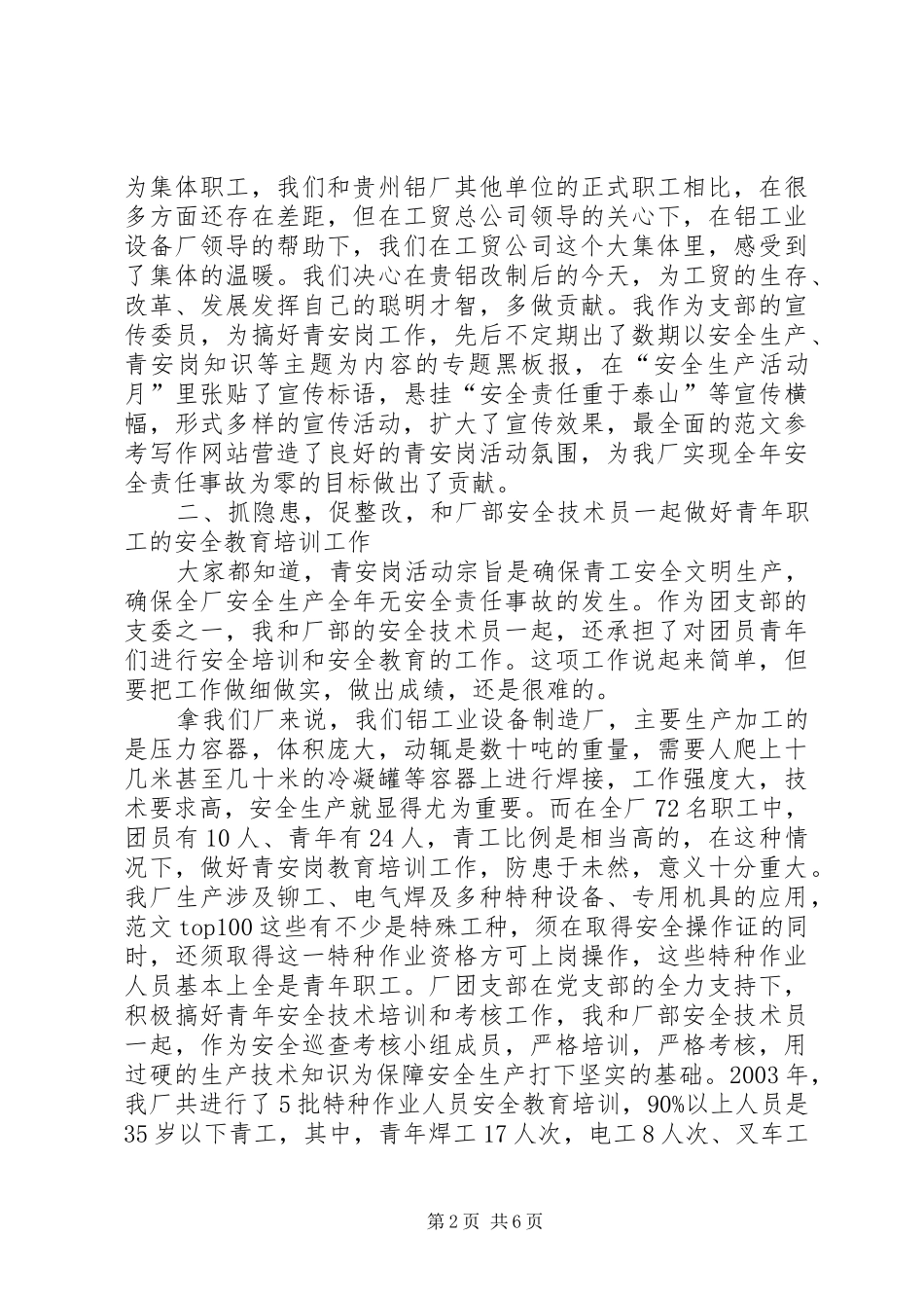 青安岗发言材料致辞_第2页