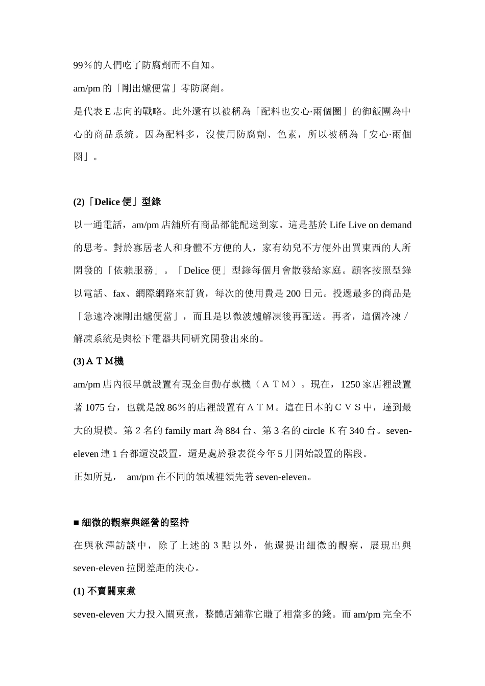 差异化的行销战略_第3页
