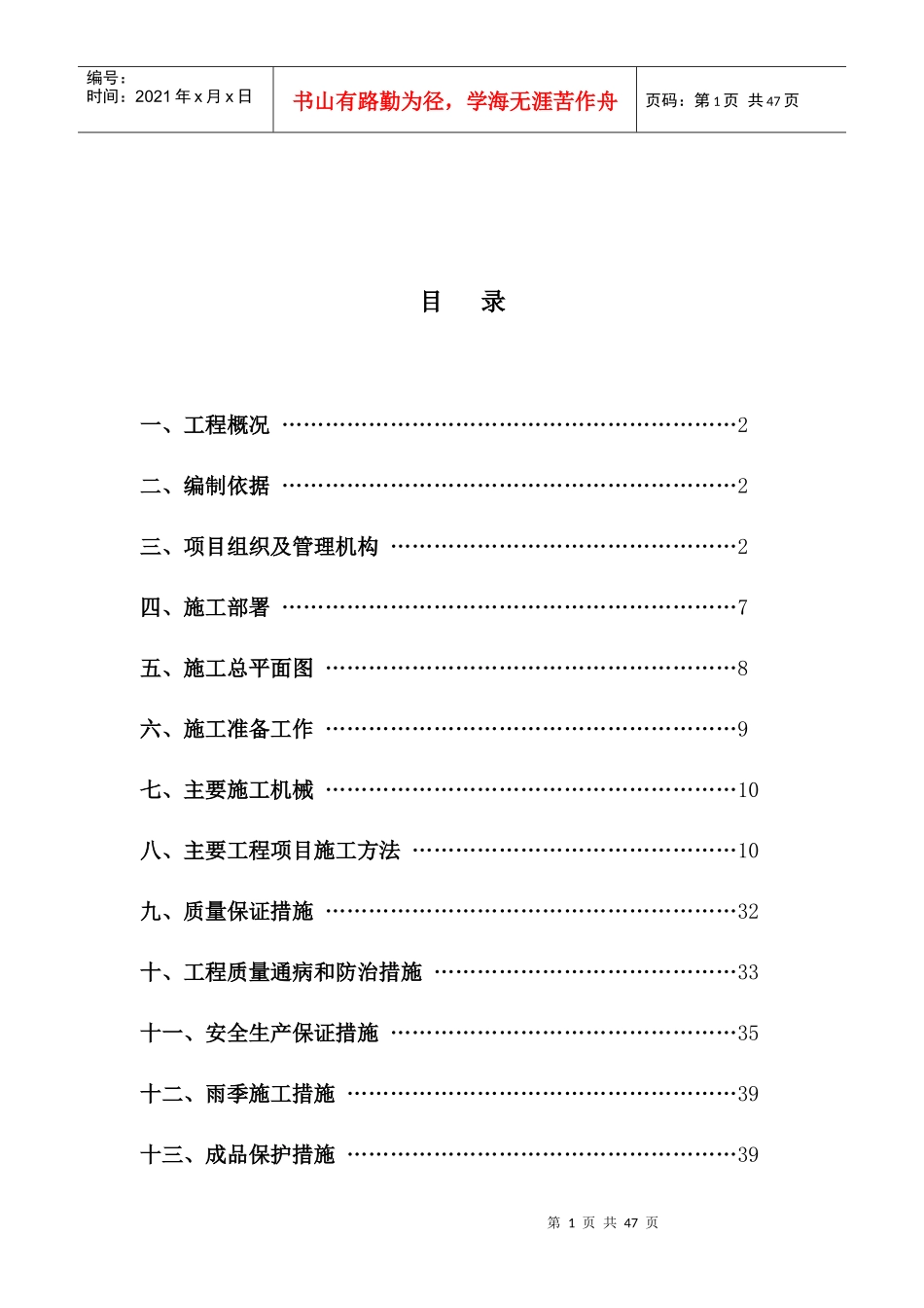 工业厂区施工组织设计范文_第2页