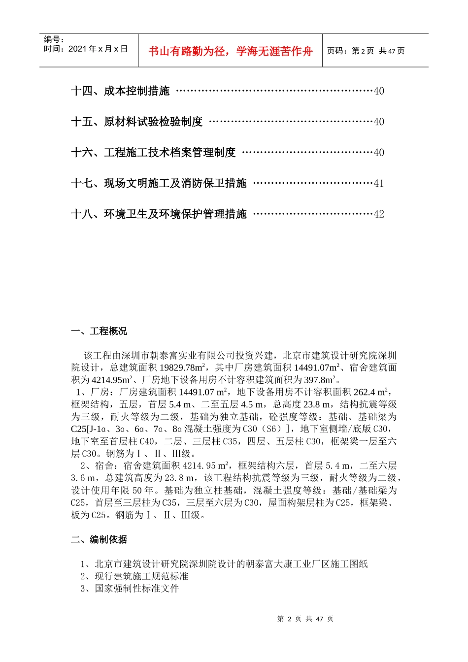 工业厂区施工组织设计范文_第3页