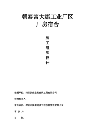 工业厂区施工组织设计范文