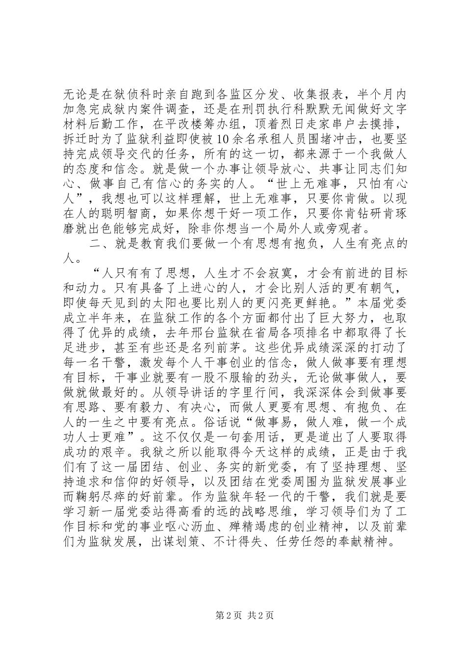 XX年监狱工作誓师大会个人发言_第2页