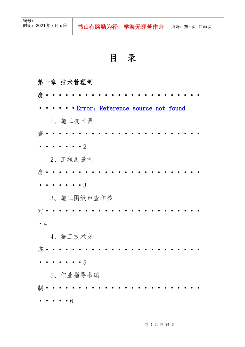 工程部技术管理制度_第1页