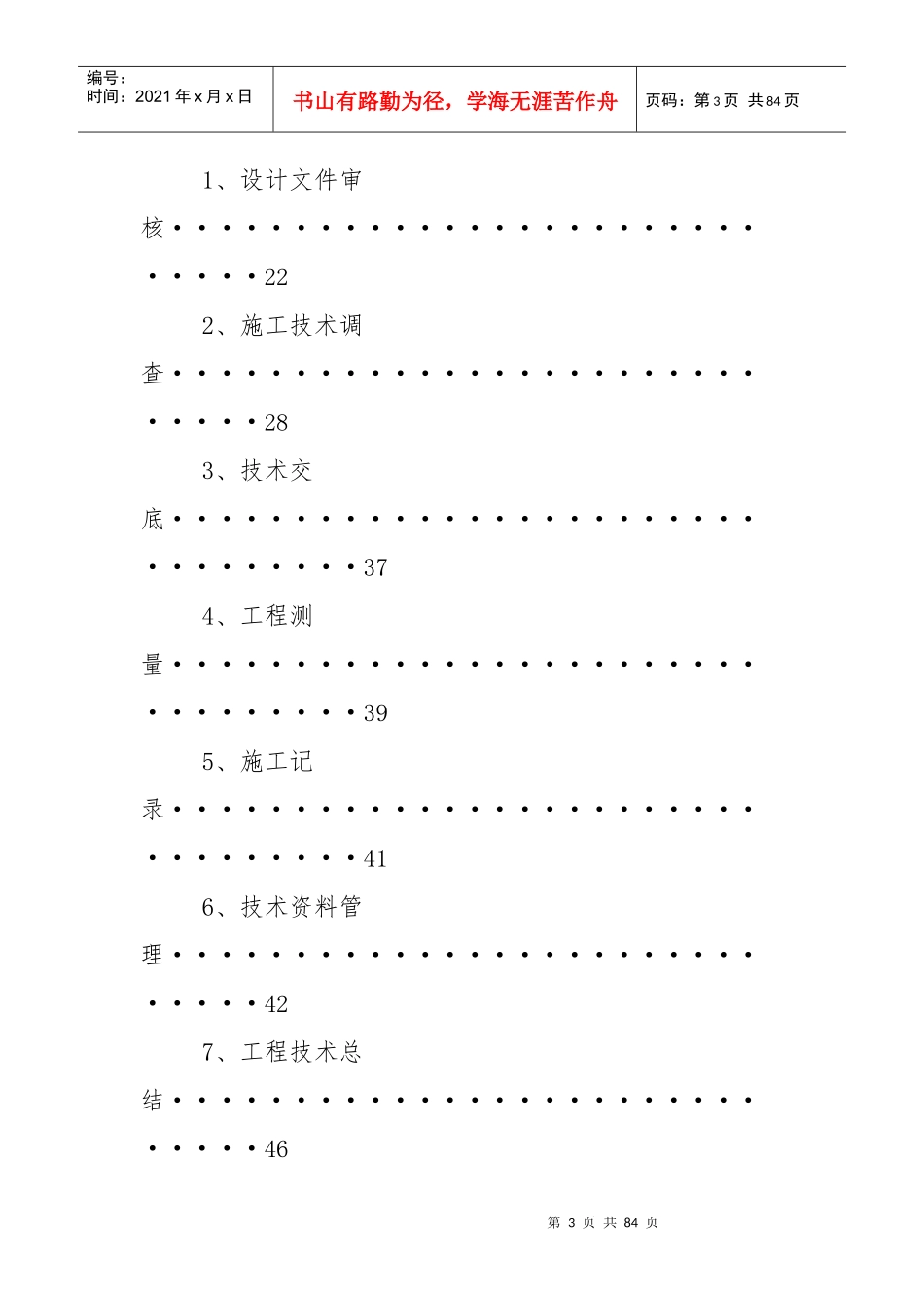 工程部技术管理制度_第3页