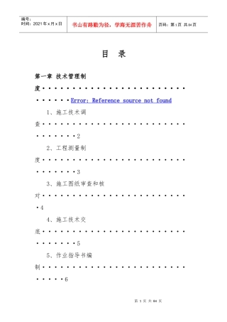 工程部技术管理制度