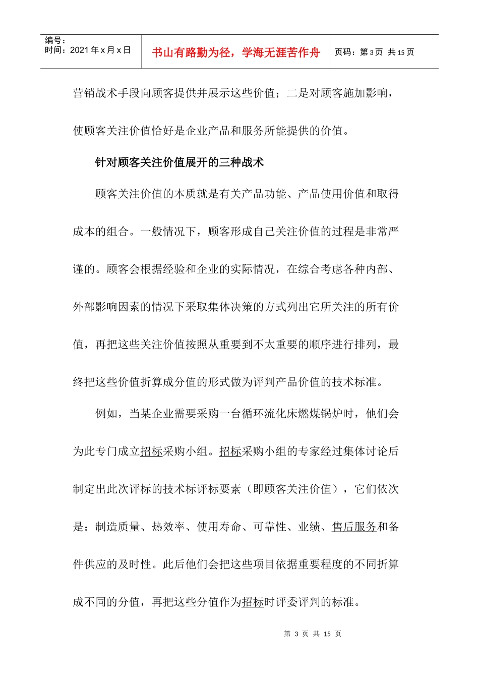 工业品营销的产品价值战术(1)_第3页