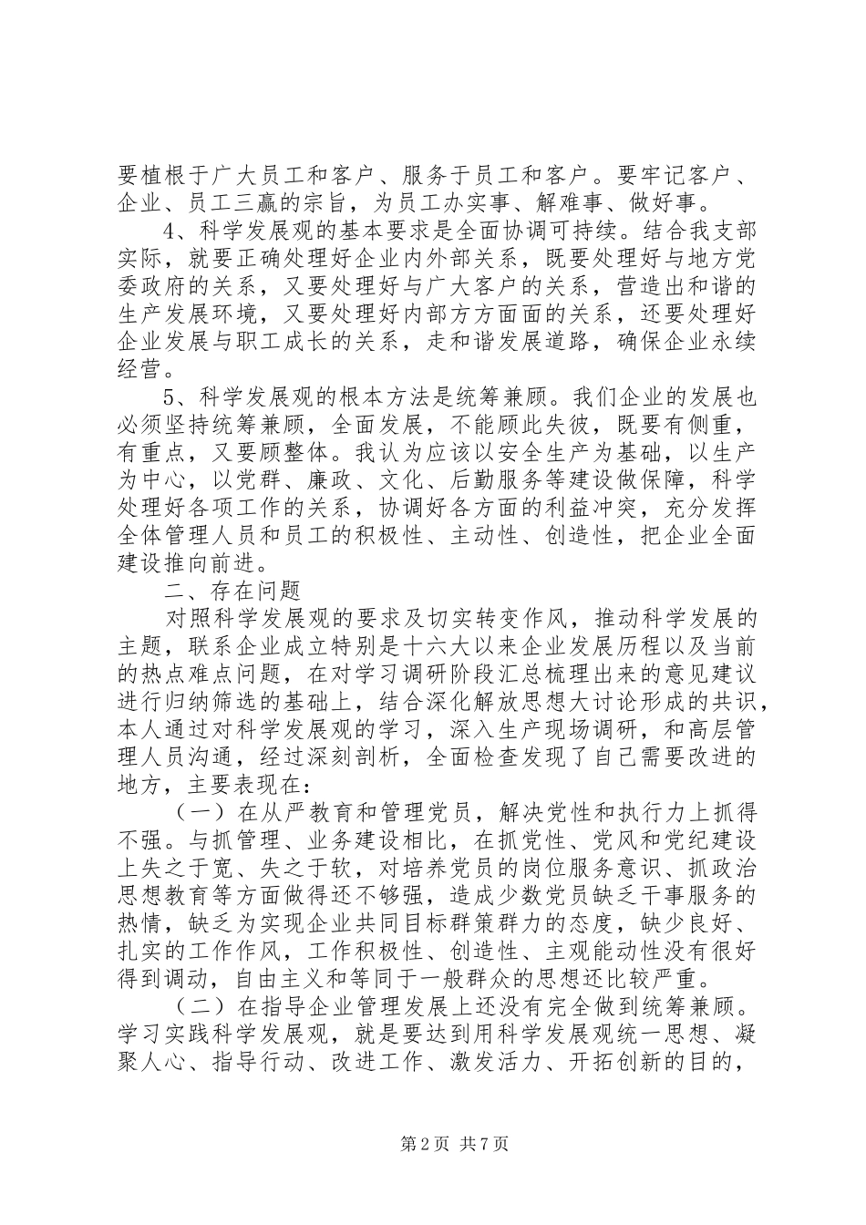 20XX年党员生活会发言材料致辞(2)_第2页