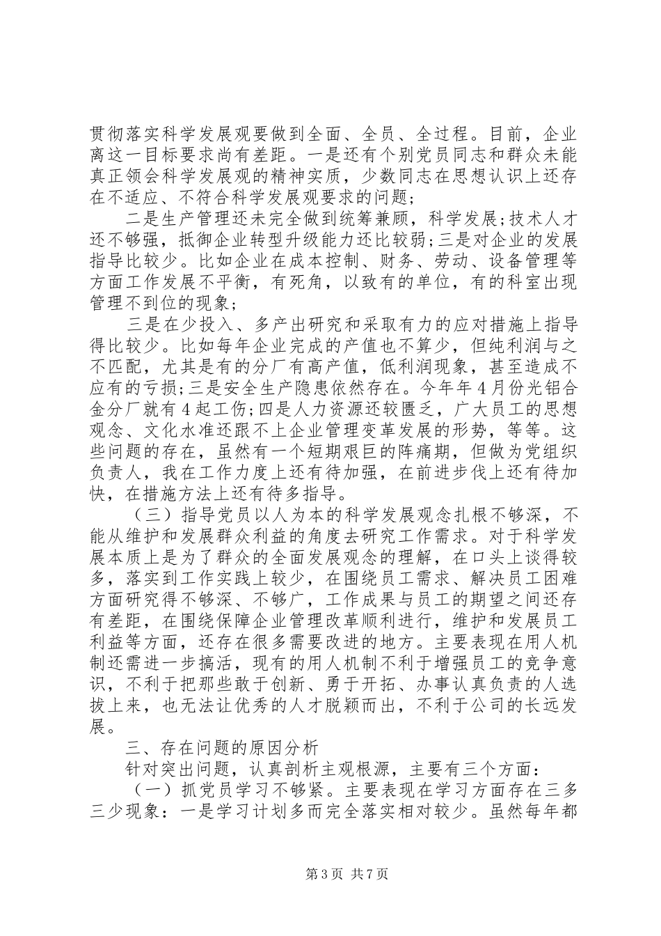 20XX年党员生活会发言材料致辞(2)_第3页