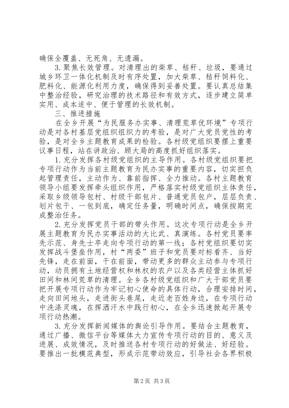 1797　XX年X乡“为民服务办实事”专项行动工作方案_第2页