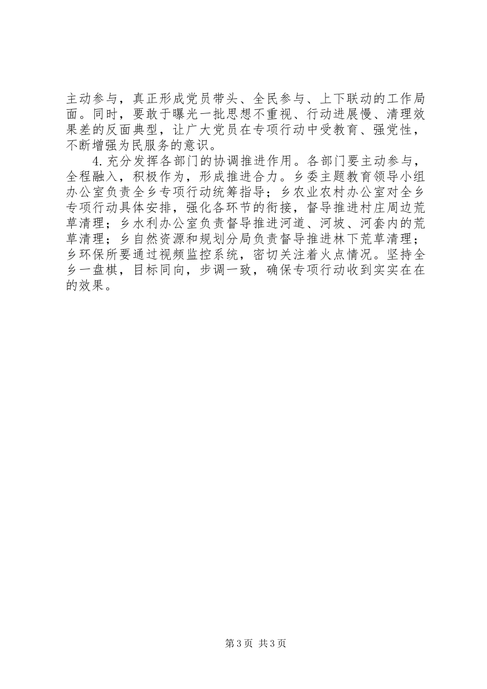 1797　XX年X乡“为民服务办实事”专项行动工作方案_第3页