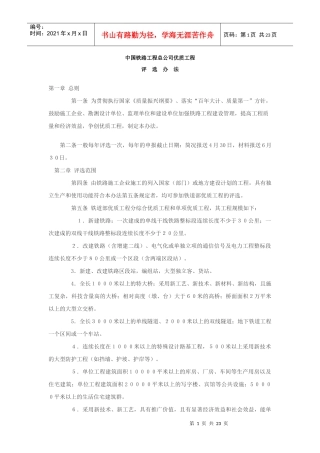 工总优质工程评选办法