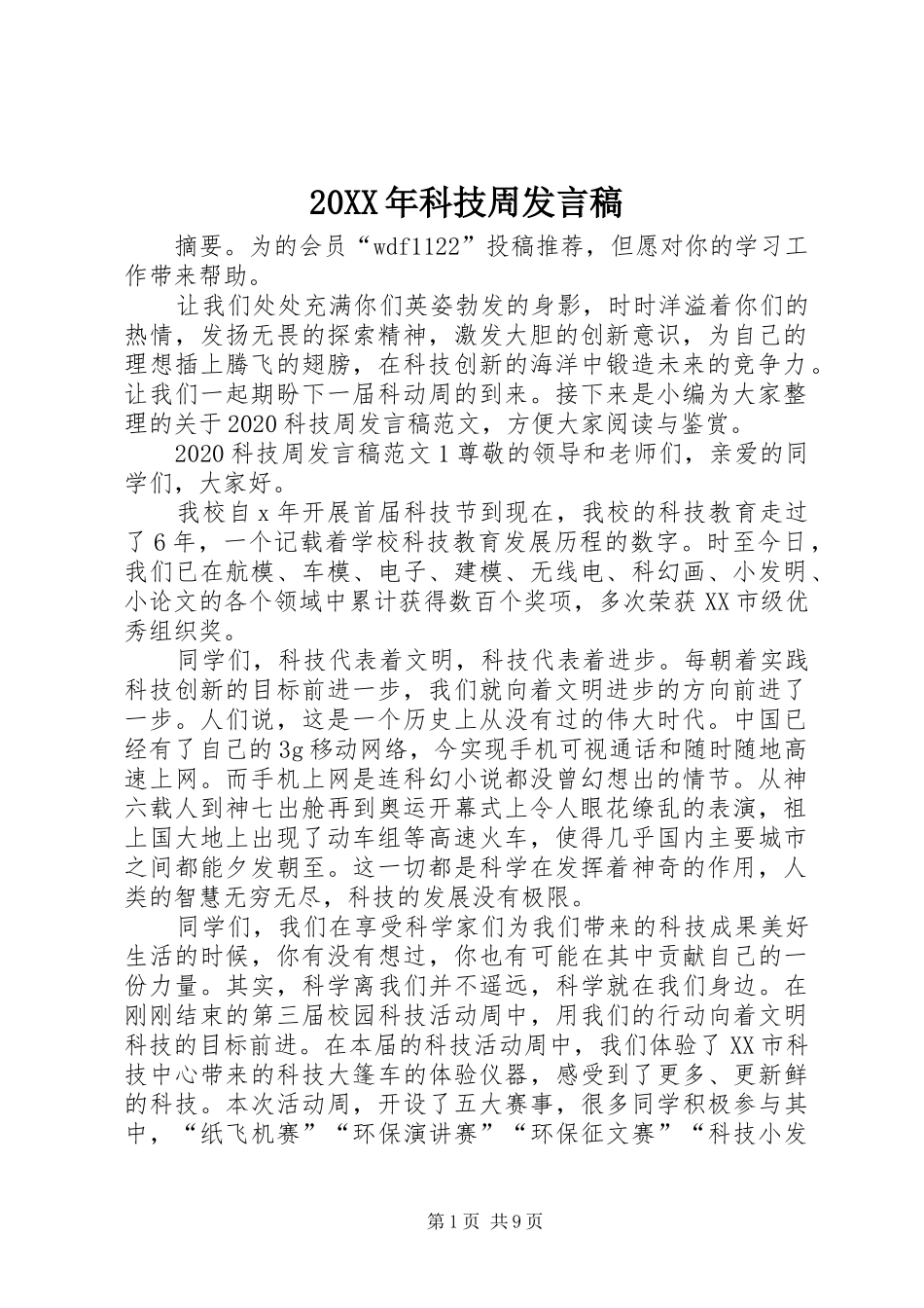 20XX年科技周发言_第1页