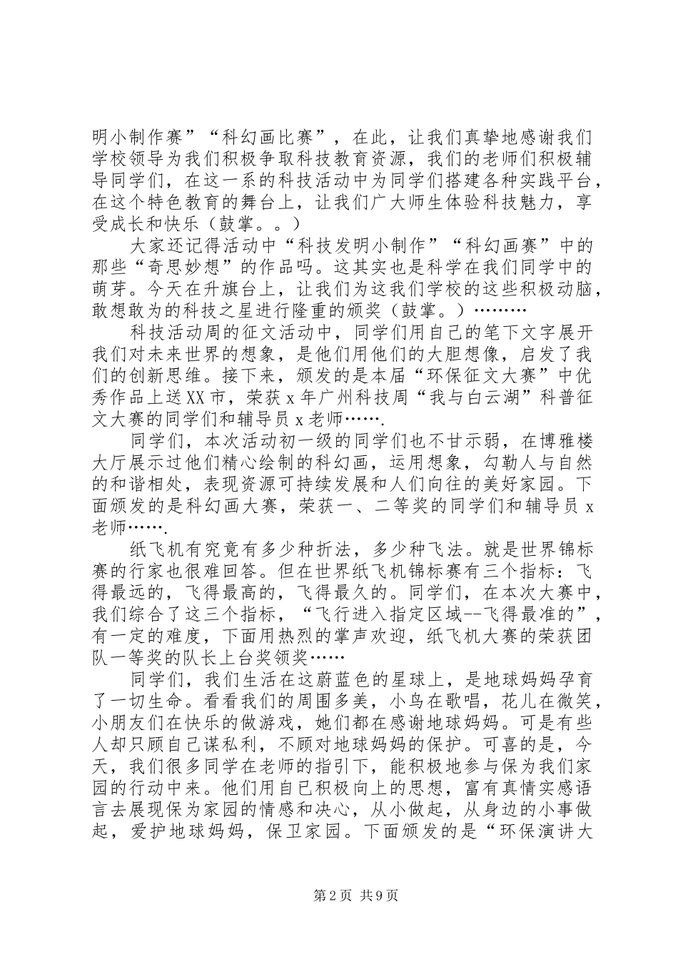 20XX年科技周发言_第2页
