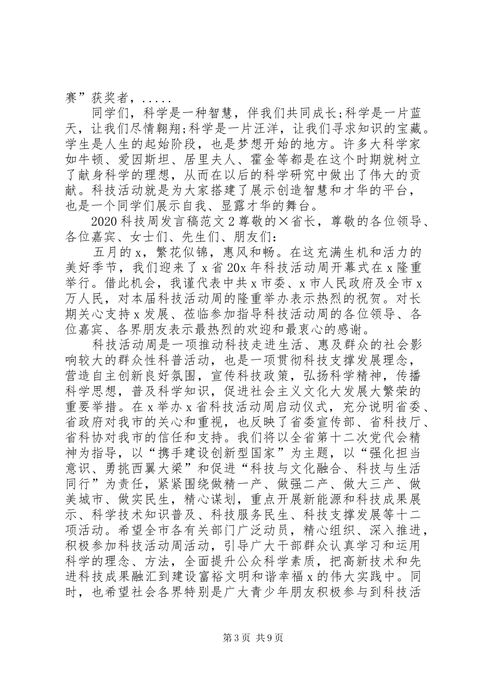 20XX年科技周发言_第3页
