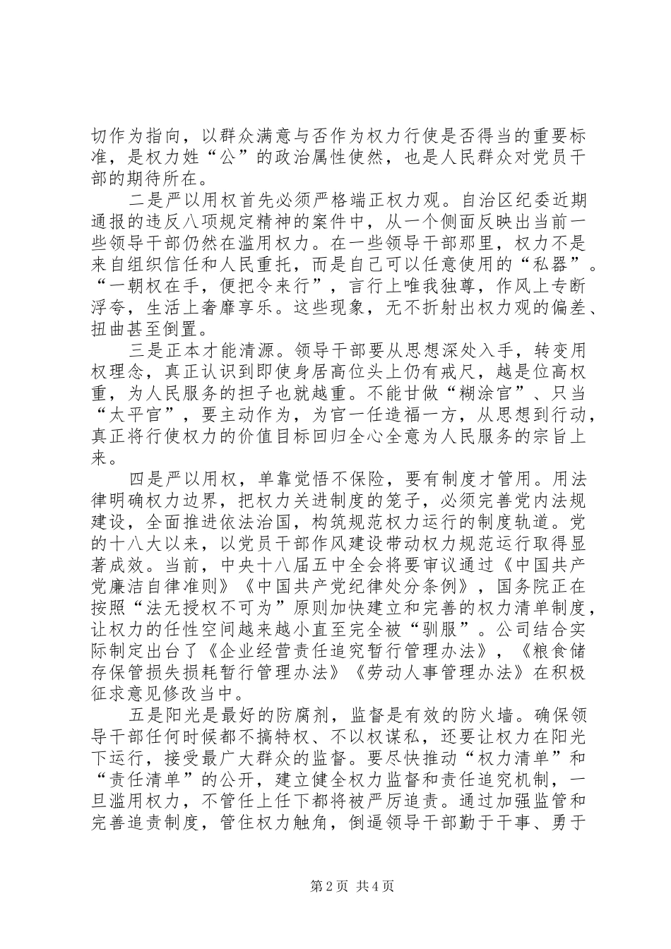 严以用权交流研讨发言材料提纲_第2页