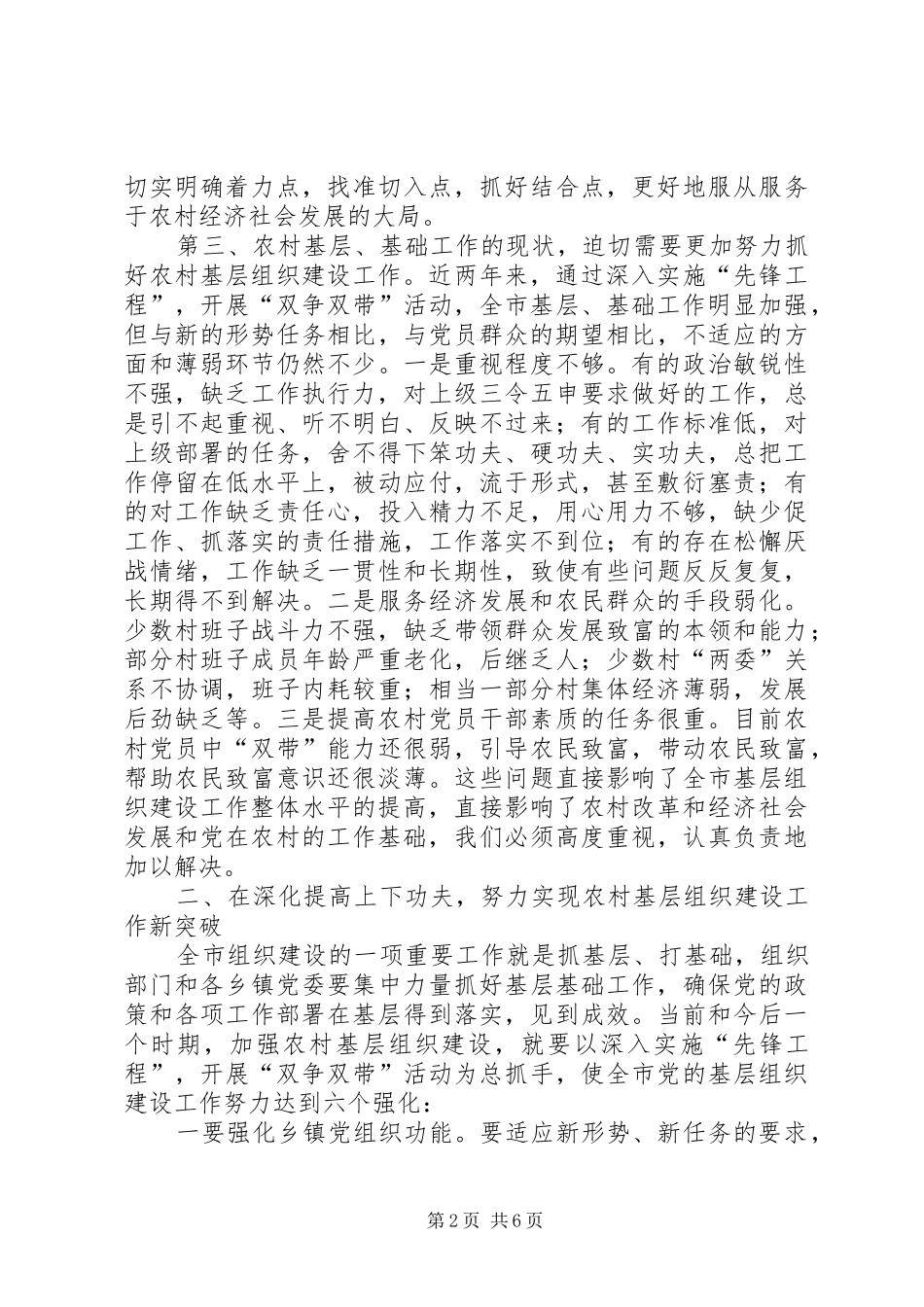 市区农村组织建设交谈会上的演讲致辞_第2页