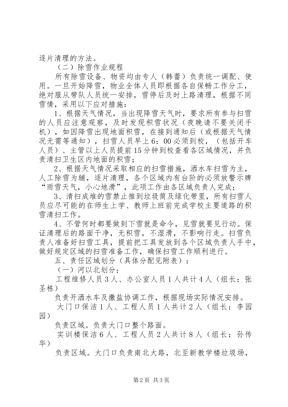道路冬季除雪方案_第2页