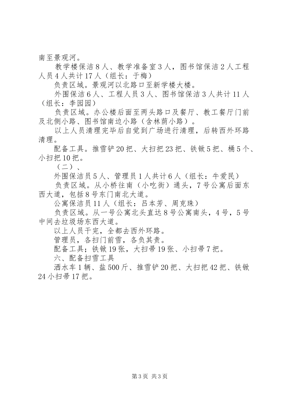 道路冬季除雪方案_第3页